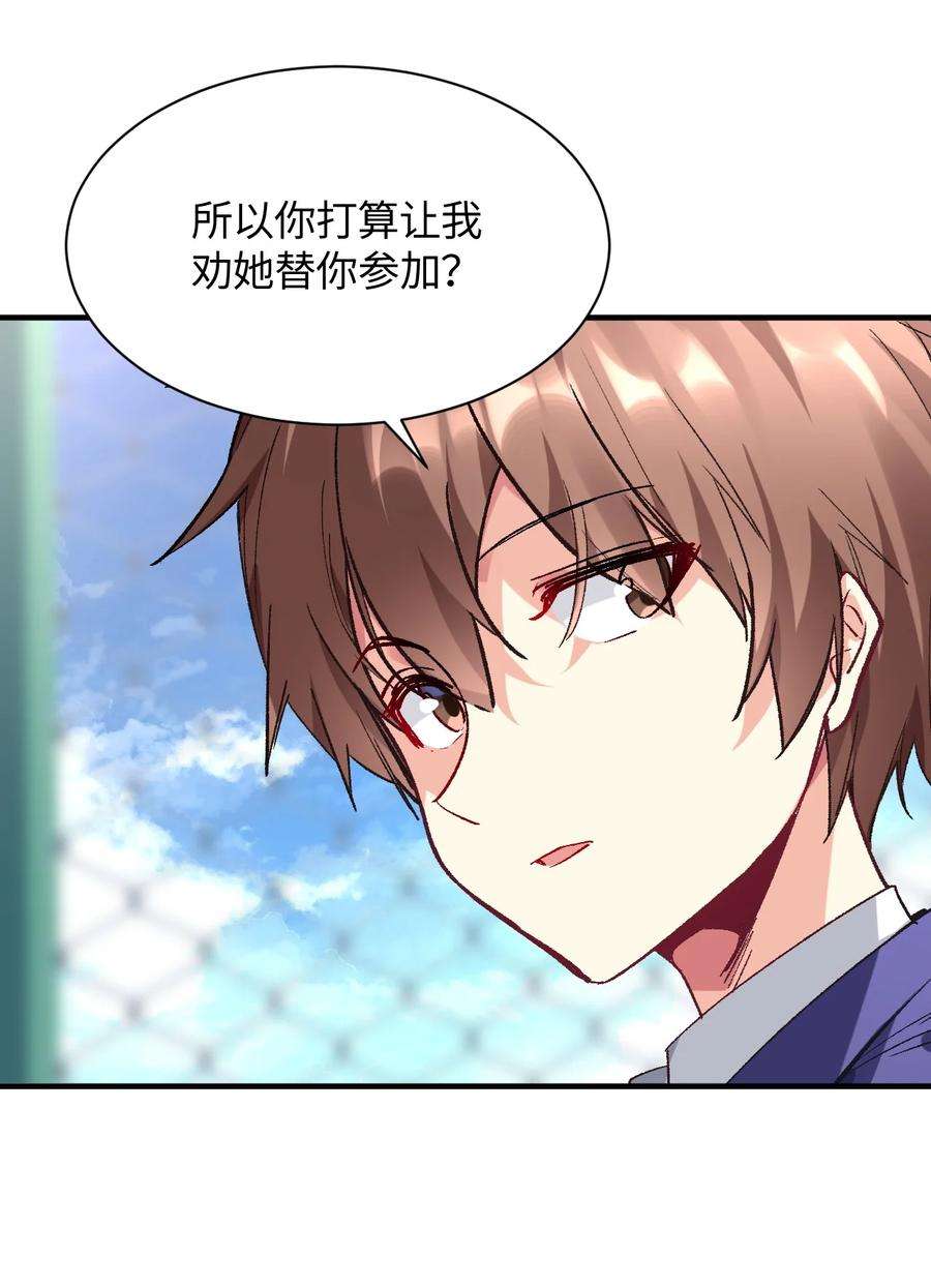 我所连接的少女，誓与她所有的镜像为敌008 中午，天台，还是会长大人