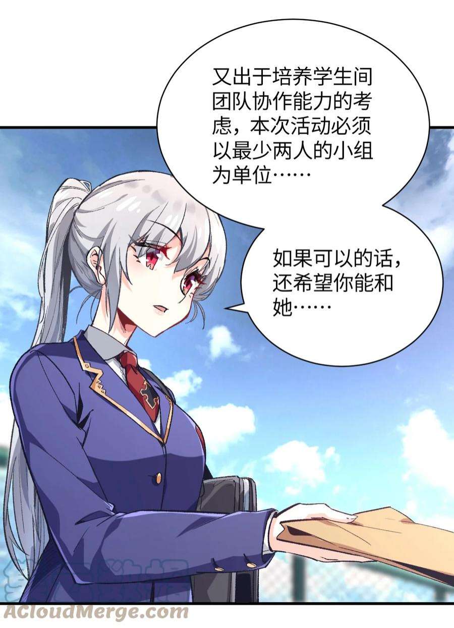 我所连接的少女，誓与她所有的镜像为敌008 中午，天台，还是会长大人