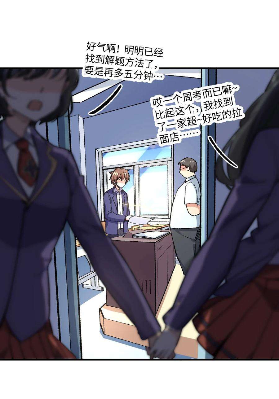 我所连接的少女，誓与她所有的镜像为敌008 中午，天台，还是会长大人