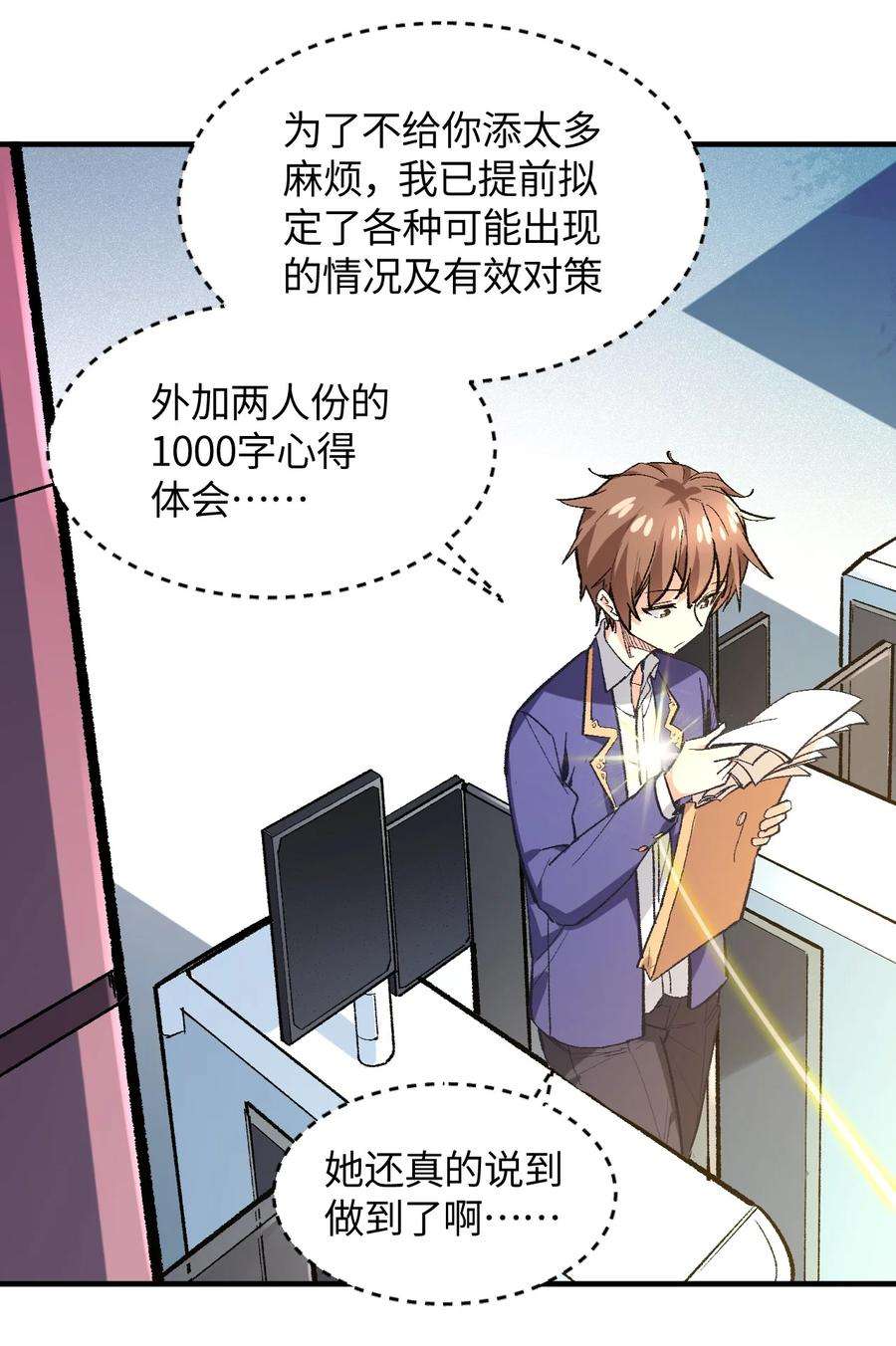 我所连接的少女，誓与她所有的镜像为敌008 中午，天台，还是会长大人