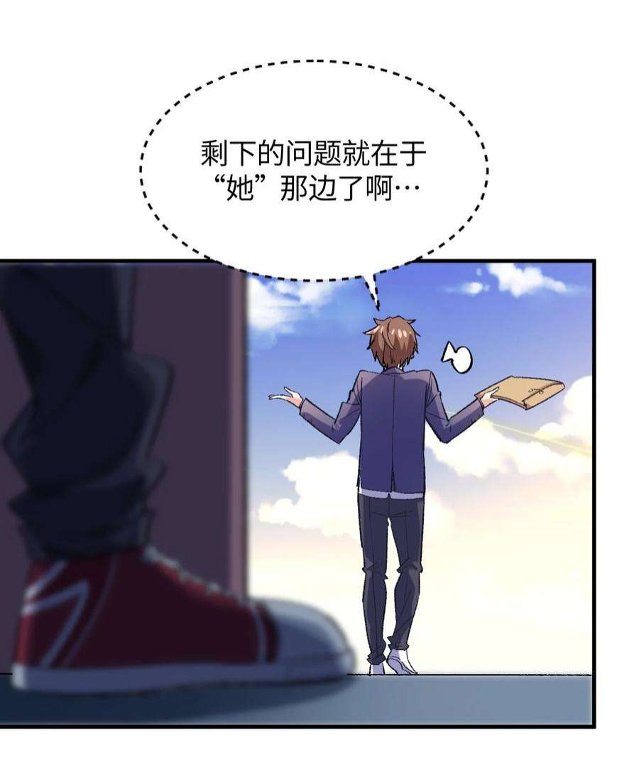 我所连接的少女，誓与她所有的镜像为敌008 中午，天台，还是会长大人