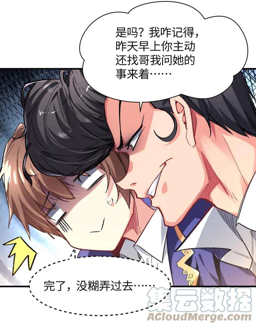 我所连接的少女，誓与她所有的镜像为敌008 中午，天台，还是会长大人