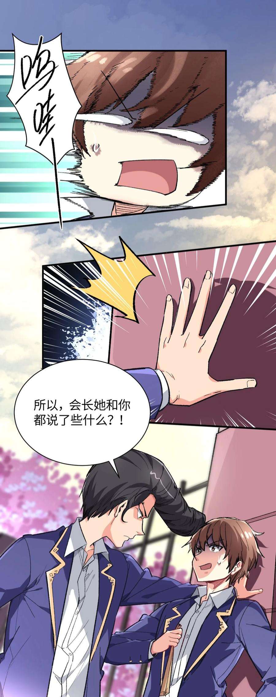 我所连接的少女，誓与她所有的镜像为敌008 中午，天台，还是会长大人