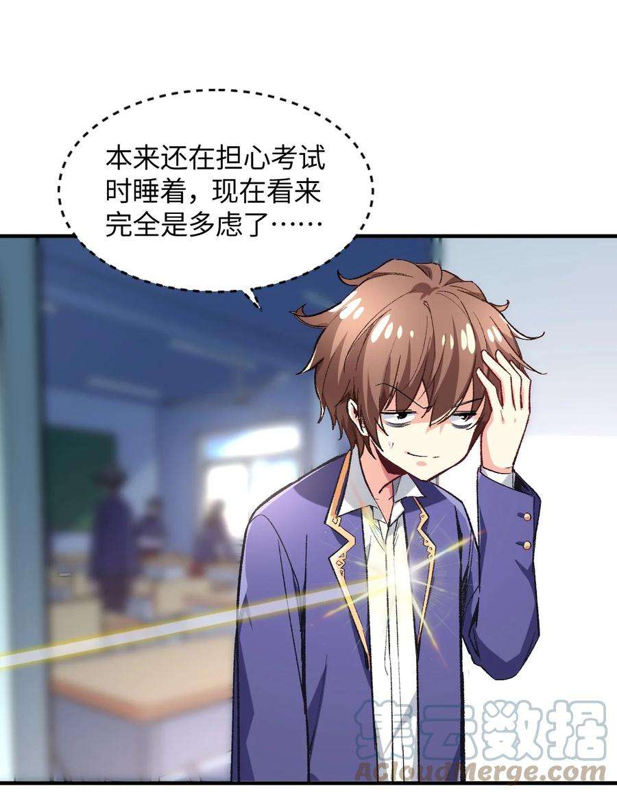 我所连接的少女，誓与她所有的镜像为敌008 中午，天台，还是会长大人