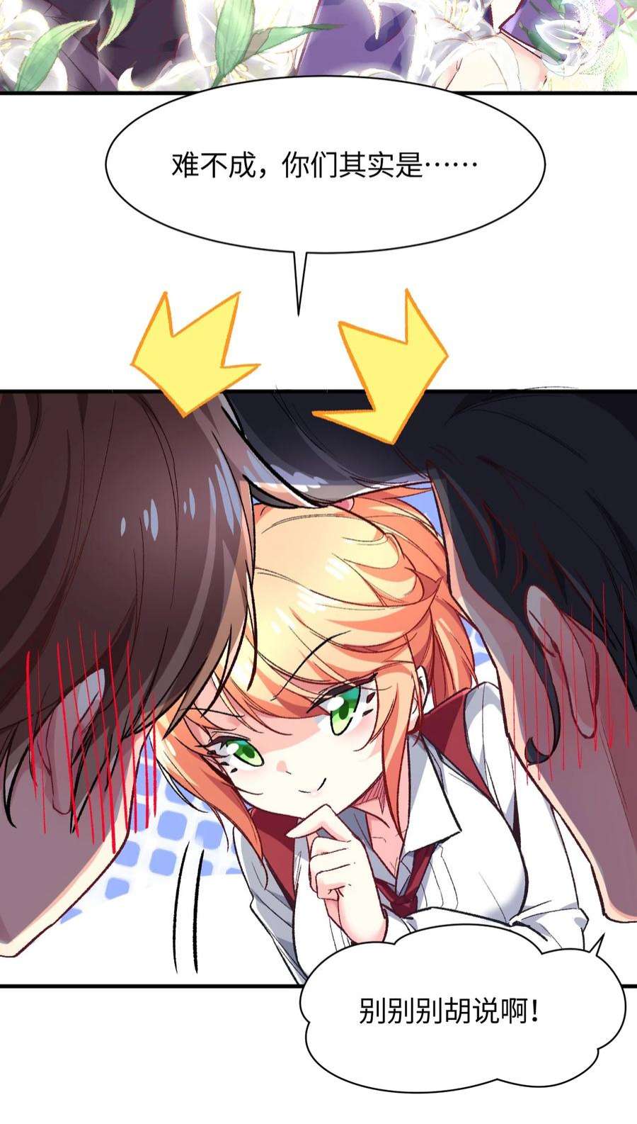 我所连接的少女，誓与她所有的镜像为敌009 有两个条件