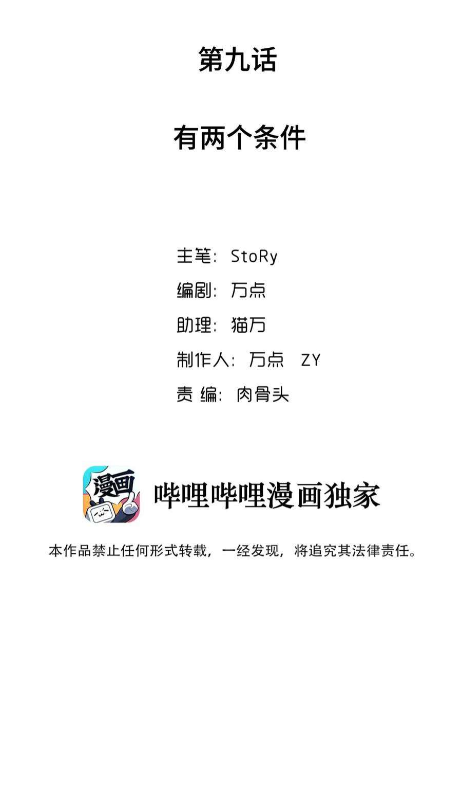 我所连接的少女，誓与她所有的镜像为敌009 有两个条件