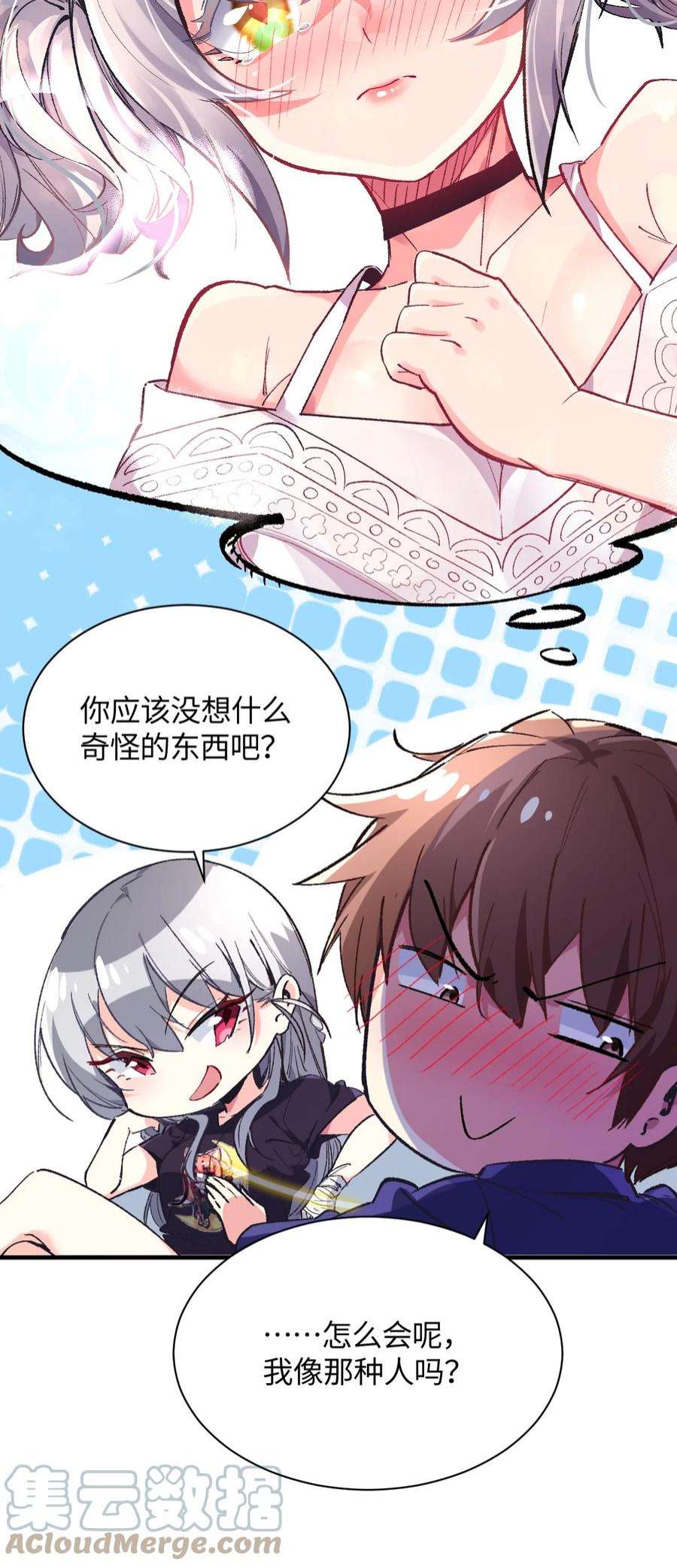 我所连接的少女，誓与她所有的镜像为敌010 坏女人的作战计划