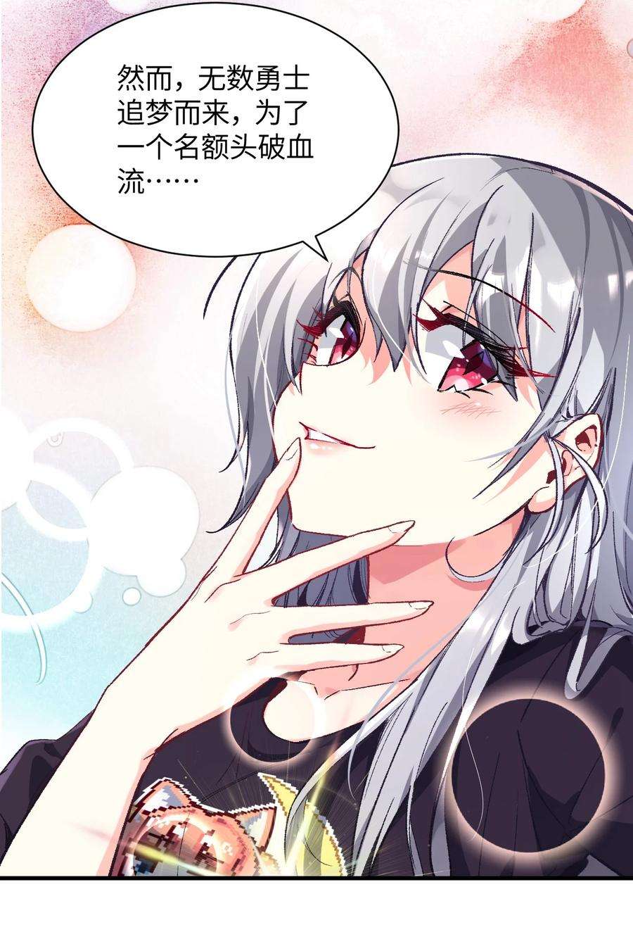 我所连接的少女，誓与她所有的镜像为敌010 坏女人的作战计划