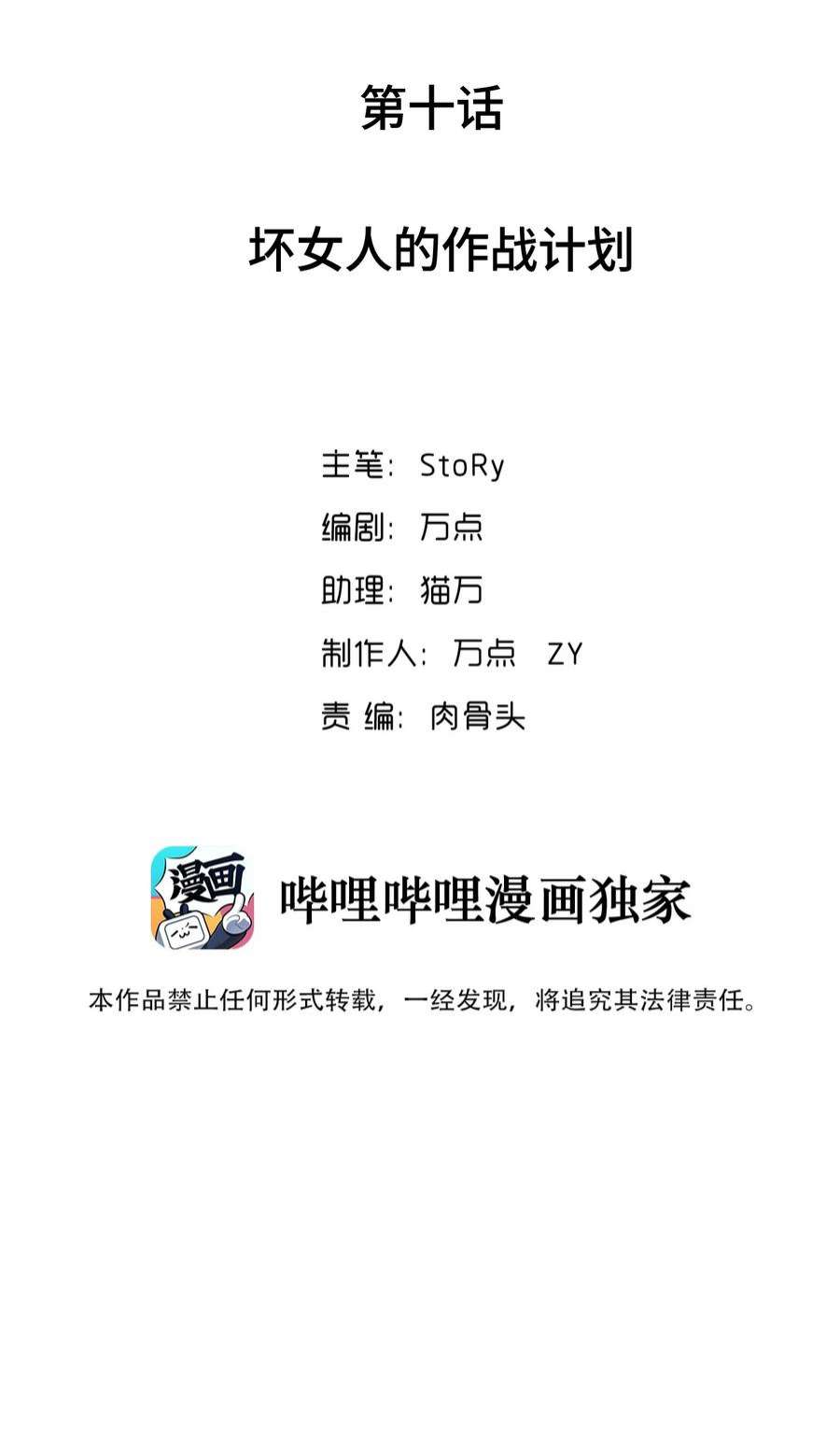 我所连接的少女，誓与她所有的镜像为敌010 坏女人的作战计划