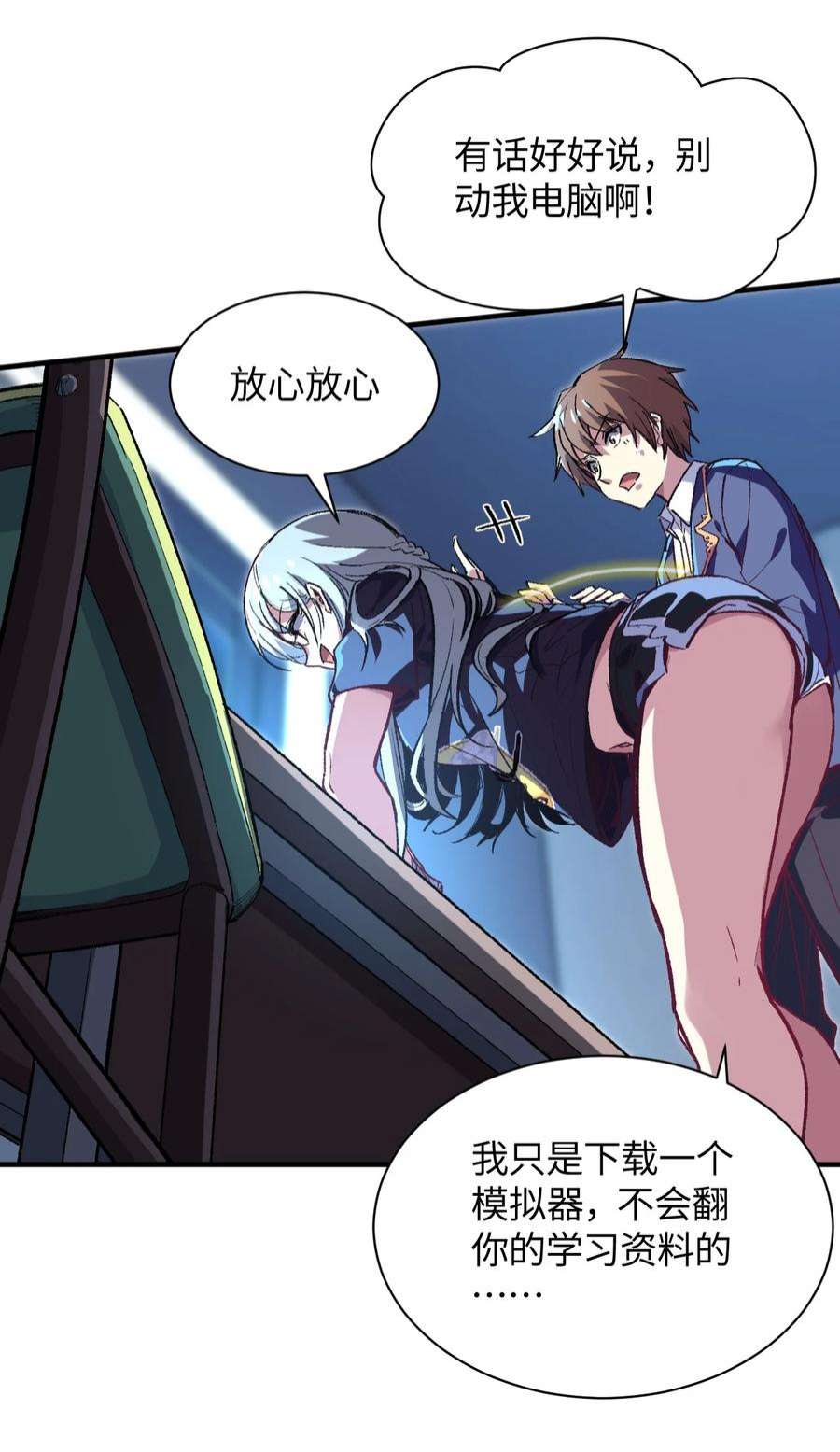 我所连接的少女，誓与她所有的镜像为敌010 坏女人的作战计划