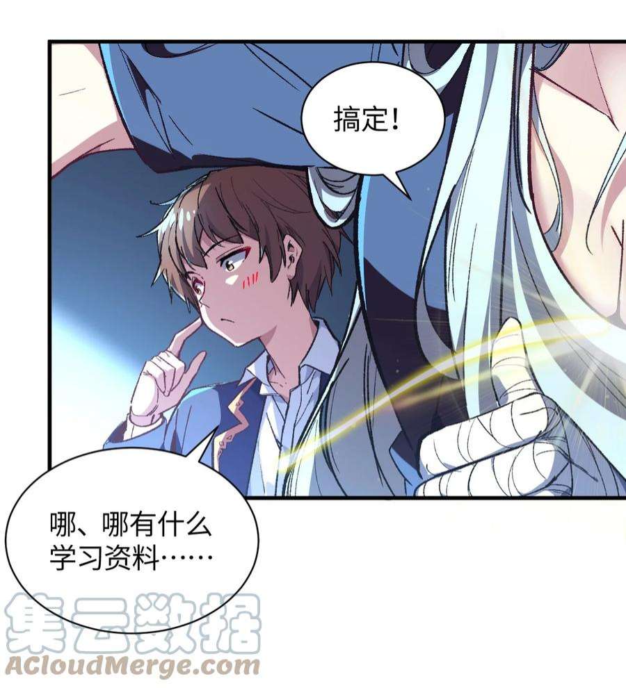 我所连接的少女，誓与她所有的镜像为敌010 坏女人的作战计划