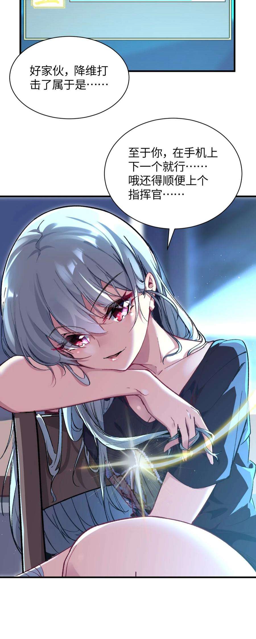 我所连接的少女，誓与她所有的镜像为敌010 坏女人的作战计划