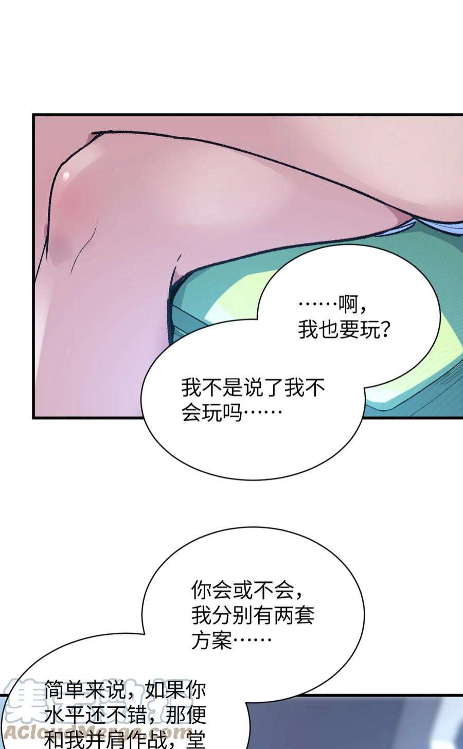 我所连接的少女，誓与她所有的镜像为敌010 坏女人的作战计划