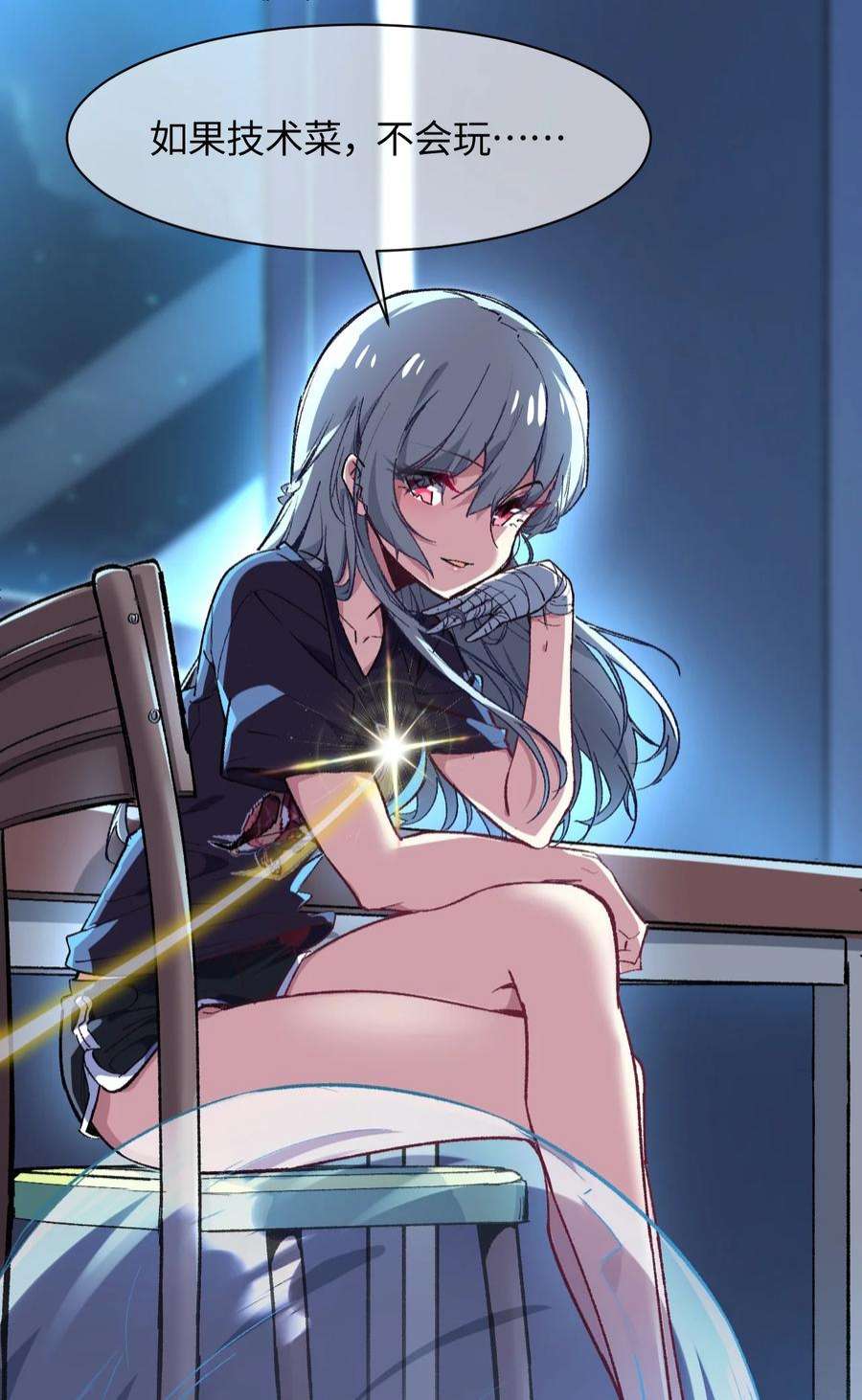 我所连接的少女，誓与她所有的镜像为敌010 坏女人的作战计划