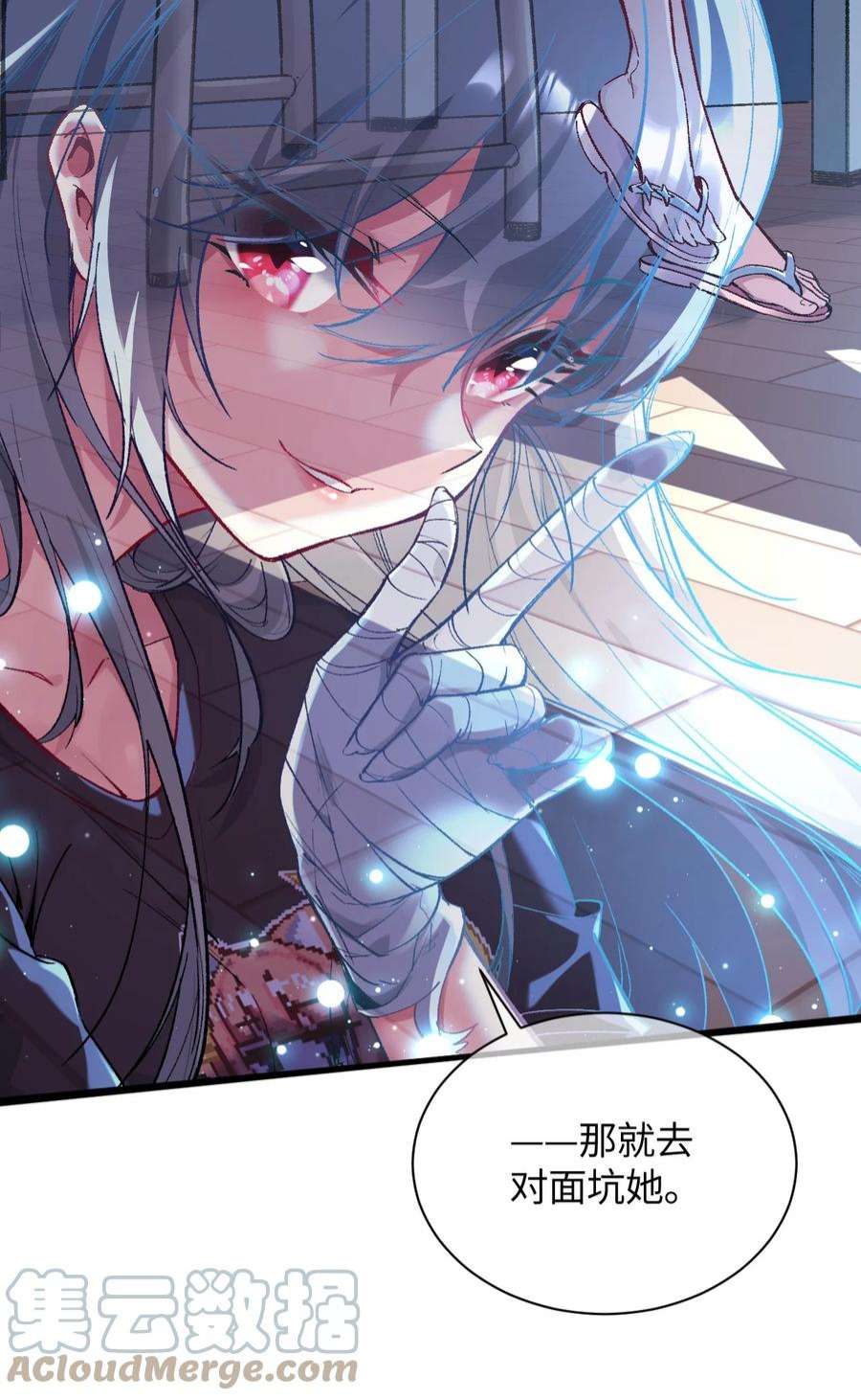 我所连接的少女，誓与她所有的镜像为敌010 坏女人的作战计划