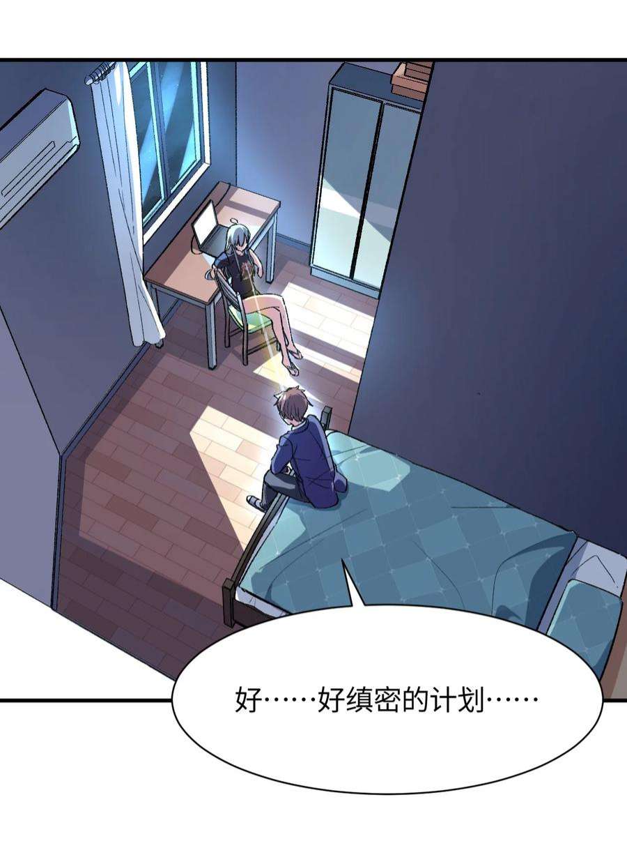我所连接的少女，誓与她所有的镜像为敌010 坏女人的作战计划