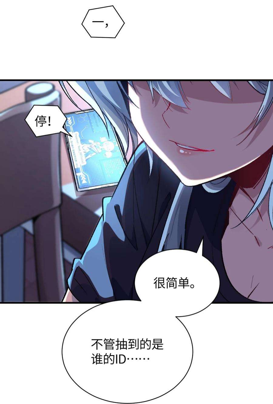 我所连接的少女，誓与她所有的镜像为敌010 坏女人的作战计划