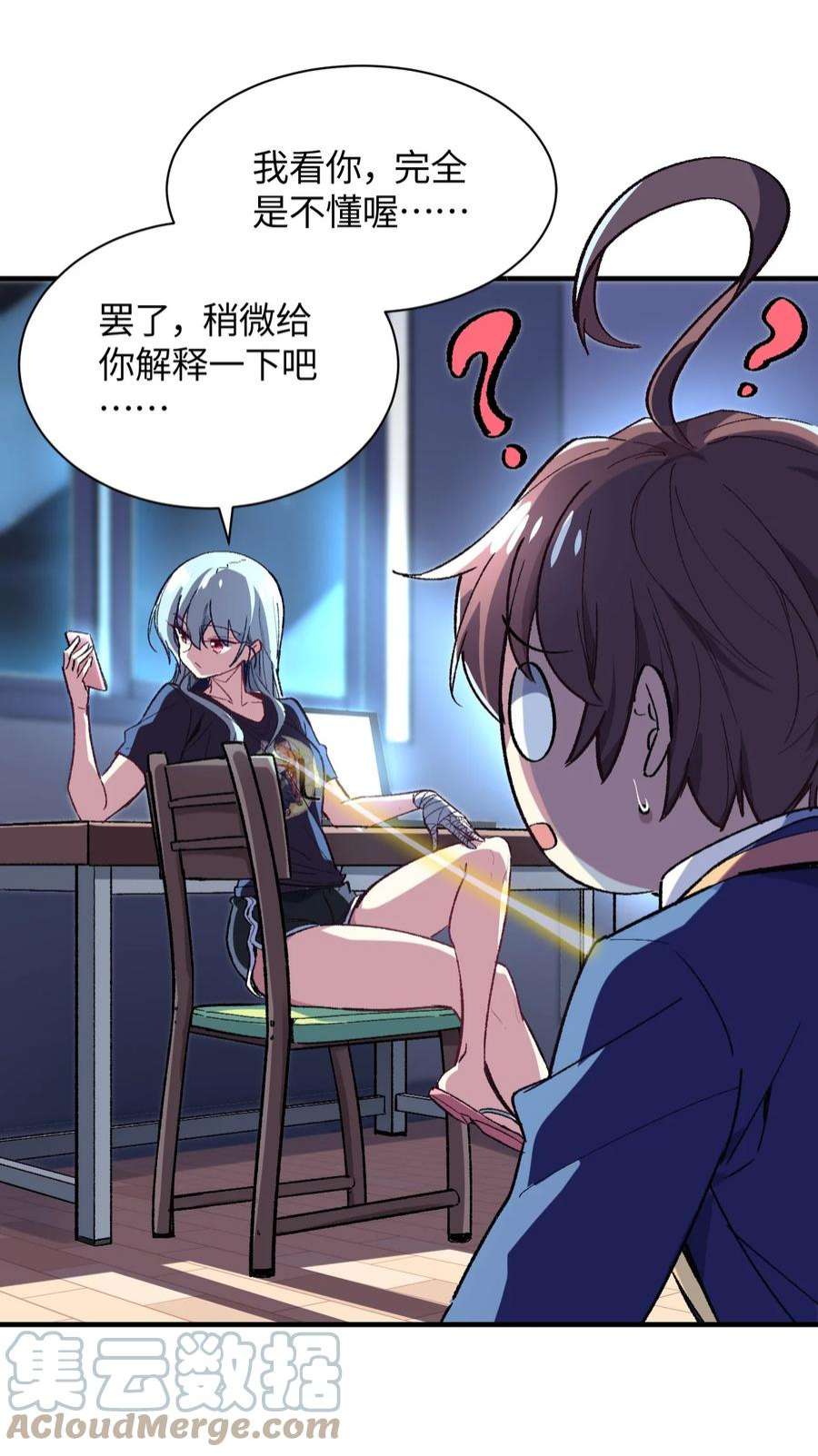 我所连接的少女，誓与她所有的镜像为敌010 坏女人的作战计划