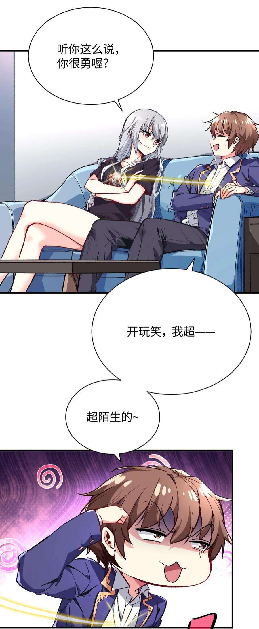 我所连接的少女，誓与她所有的镜像为敌010 坏女人的作战计划