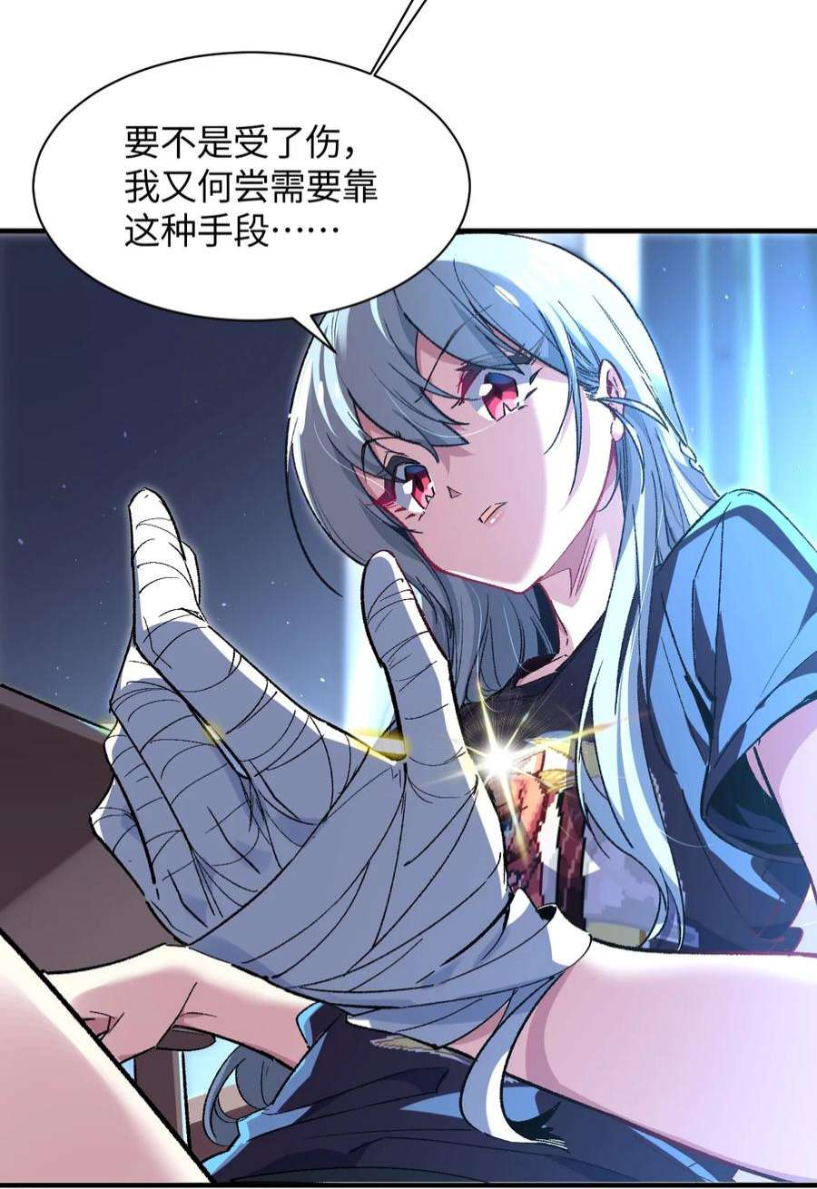 我所连接的少女，誓与她所有的镜像为敌010 坏女人的作战计划