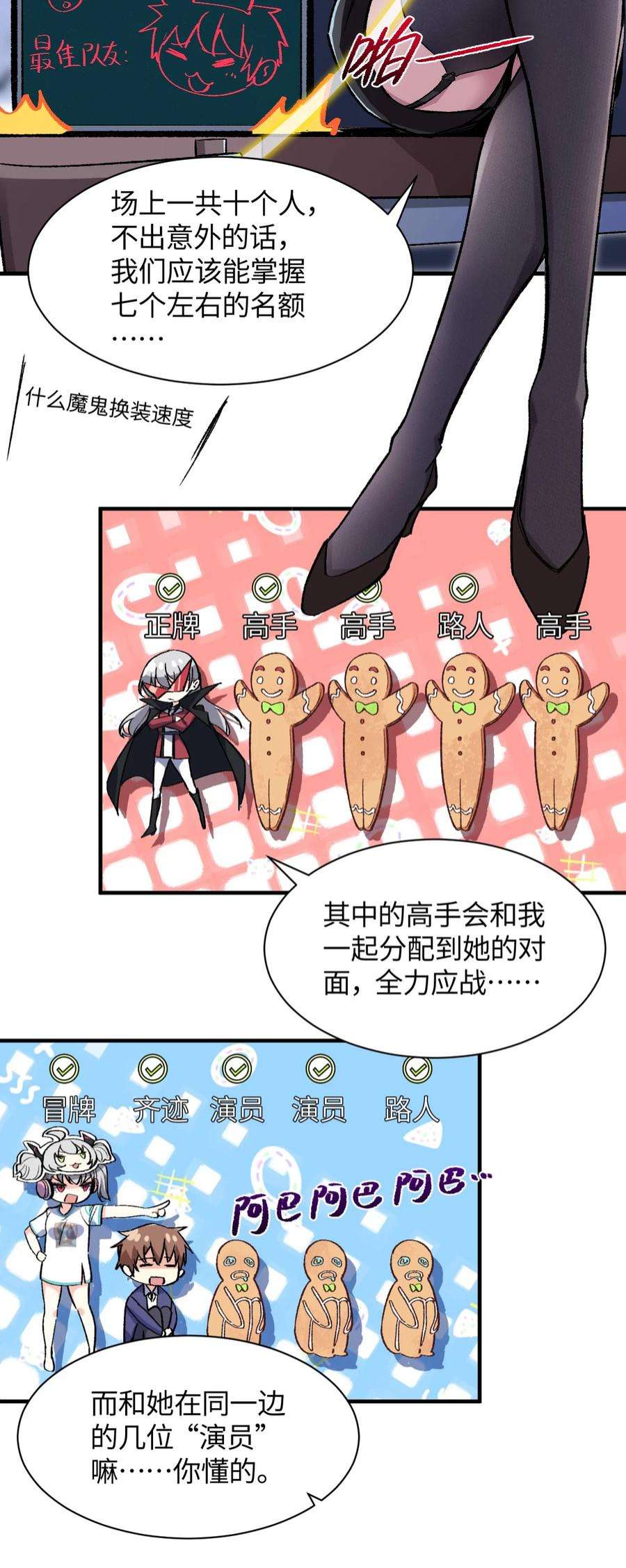 我所连接的少女，誓与她所有的镜像为敌010 坏女人的作战计划