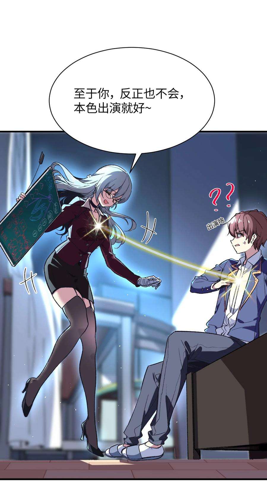 我所连接的少女，誓与她所有的镜像为敌010 坏女人的作战计划