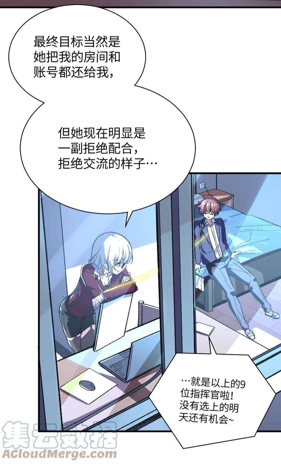 我所连接的少女，誓与她所有的镜像为敌010 坏女人的作战计划