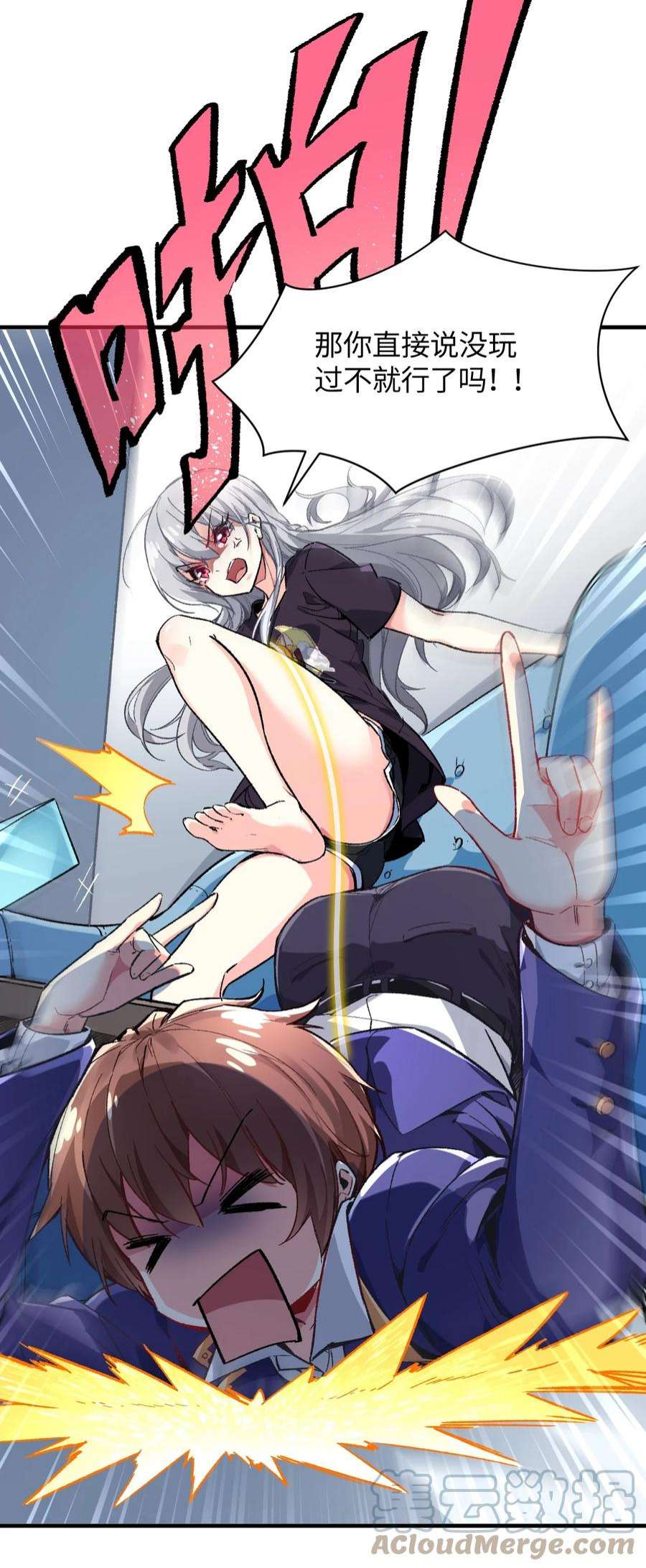 我所连接的少女，誓与她所有的镜像为敌010 坏女人的作战计划