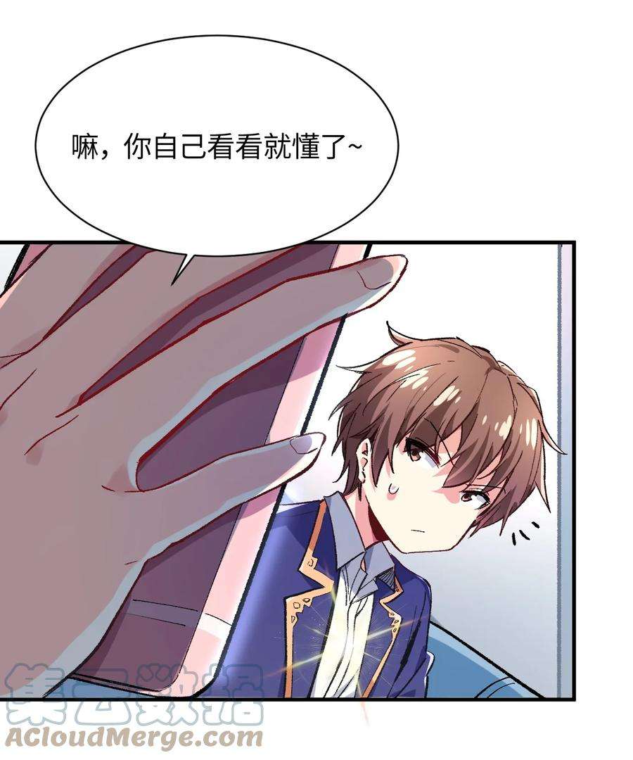我所连接的少女，誓与她所有的镜像为敌010 坏女人的作战计划