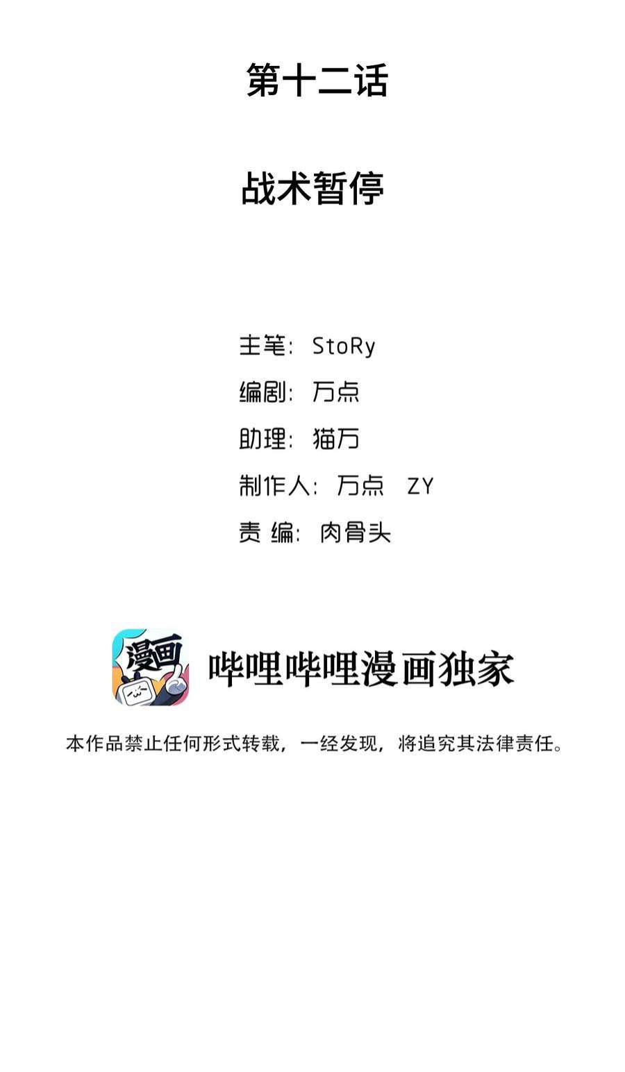 我所连接的少女，誓与她所有的镜像为敌012 战术暂停