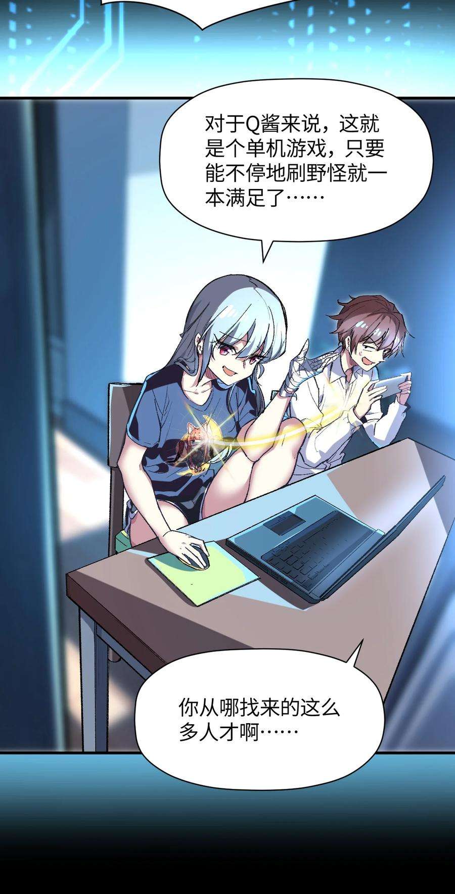 我所连接的少女，誓与她所有的镜像为敌012 战术暂停