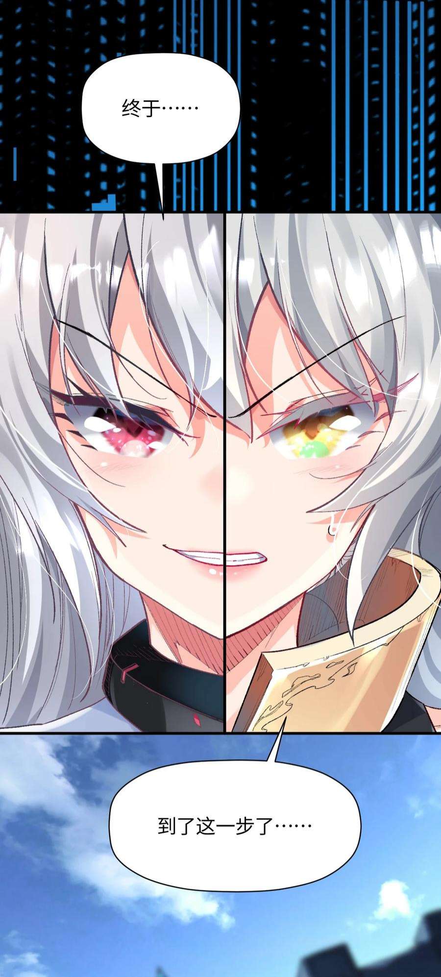 我所连接的少女，誓与她所有的镜像为敌012 战术暂停