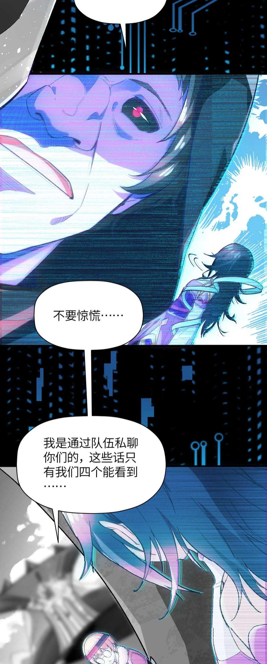 我所连接的少女，誓与她所有的镜像为敌012 战术暂停