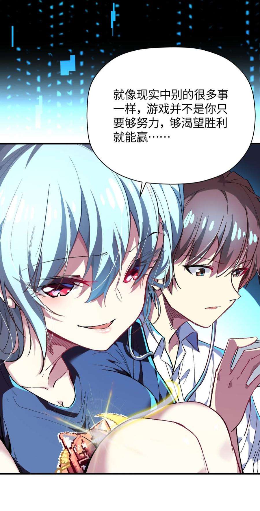 我所连接的少女，誓与她所有的镜像为敌012 战术暂停