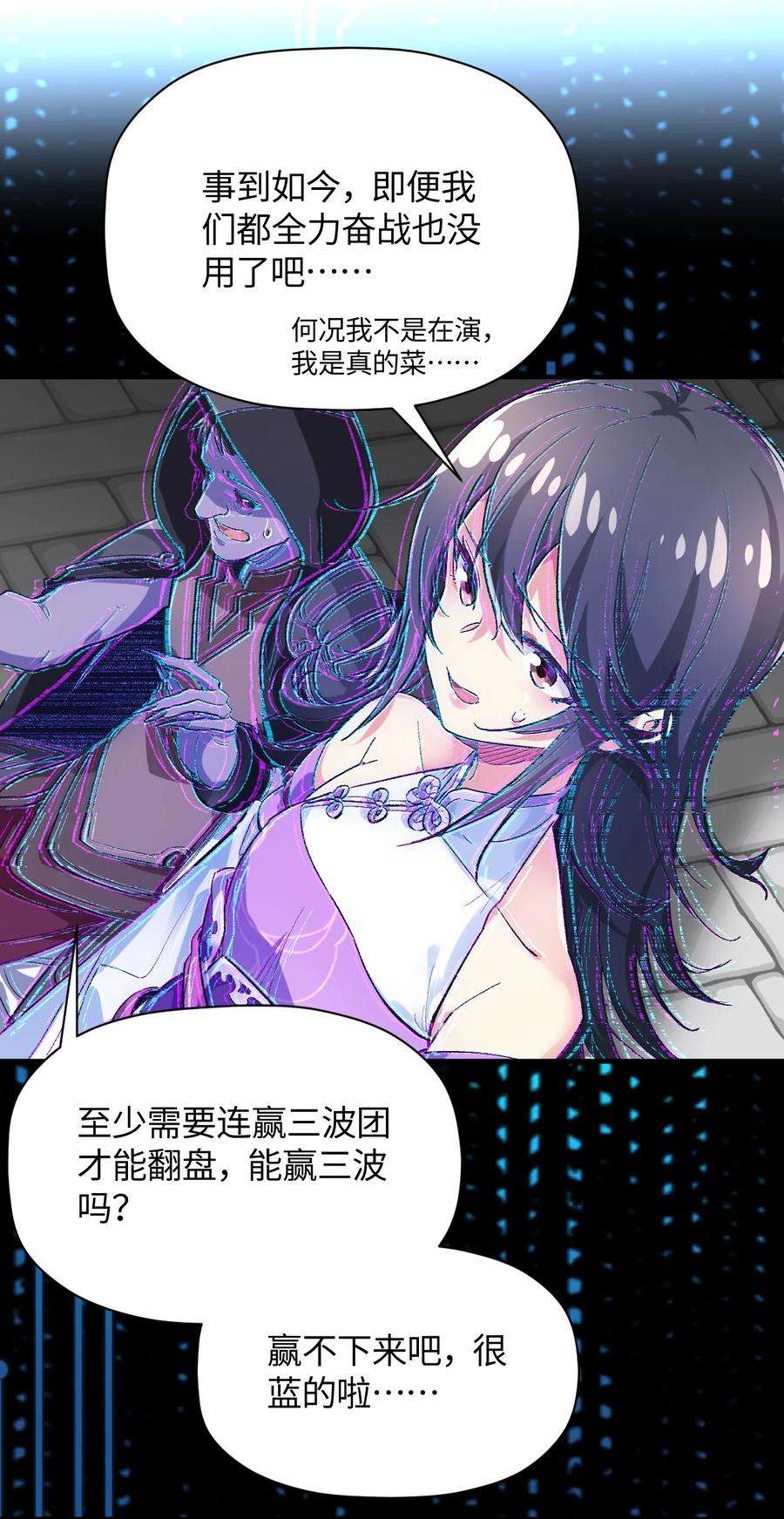 我所连接的少女，誓与她所有的镜像为敌012 战术暂停
