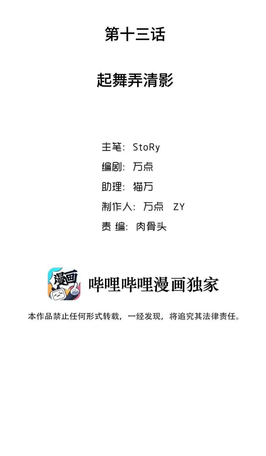 我所连接的少女，誓与她所有的镜像为敌013 起舞弄清影