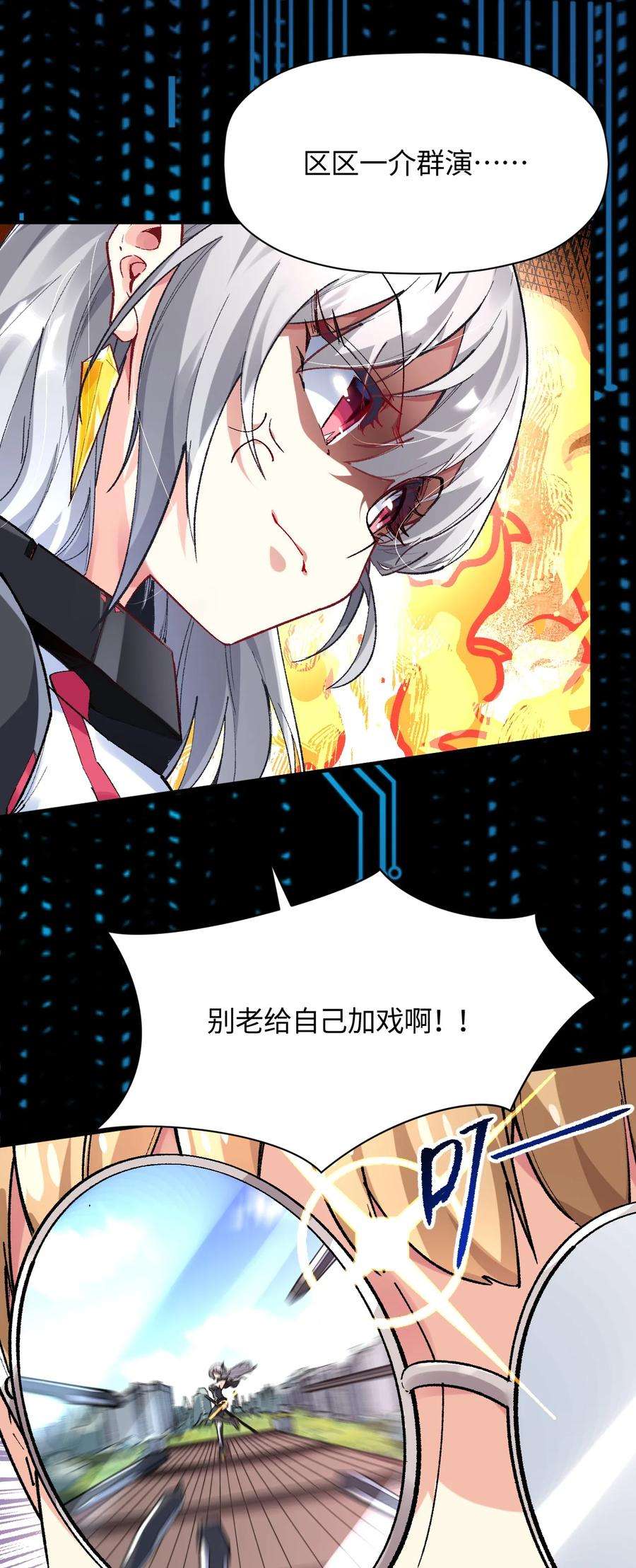 我所连接的少女，誓与她所有的镜像为敌013 起舞弄清影