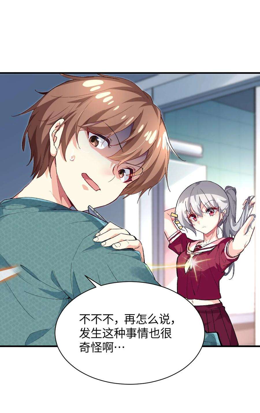 我所连接的少女，誓与她所有的镜像为敌014 新的连接已经出现