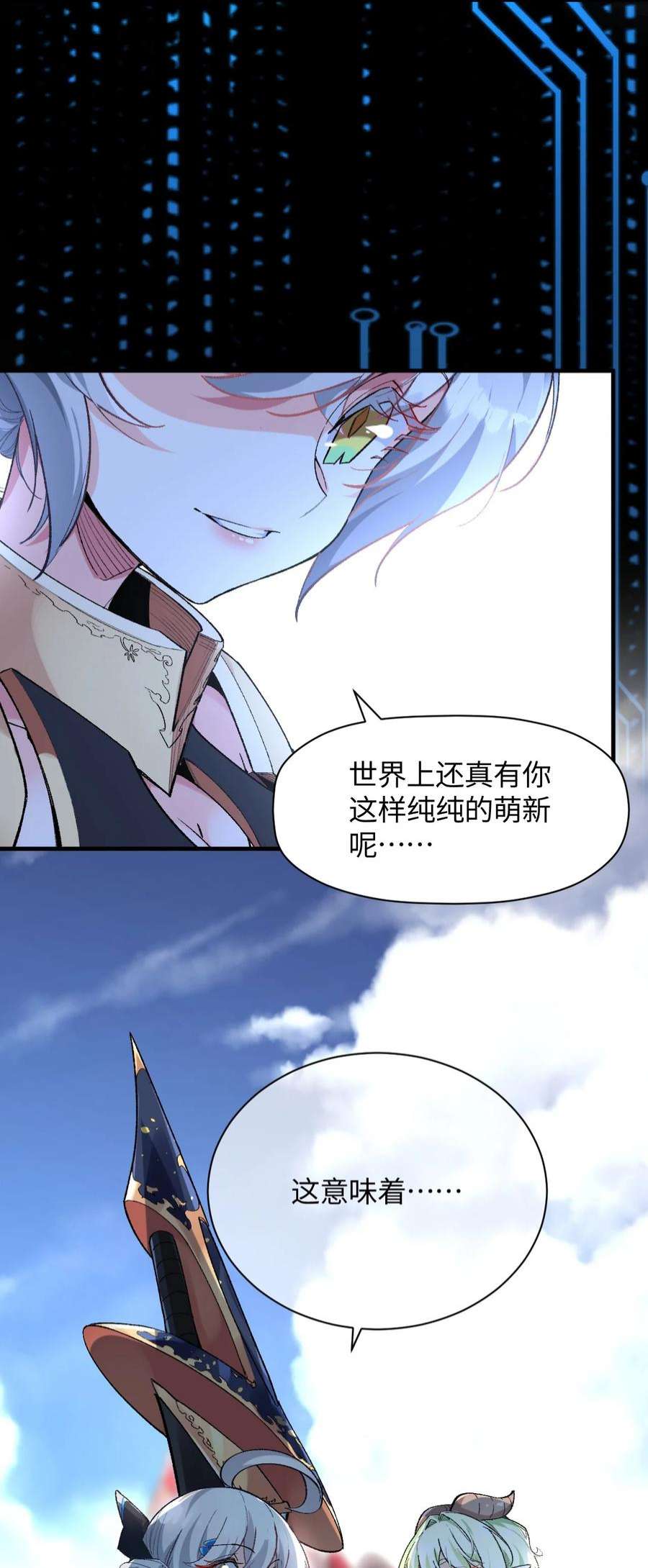 我所连接的少女，誓与她所有的镜像为敌014 新的连接已经出现