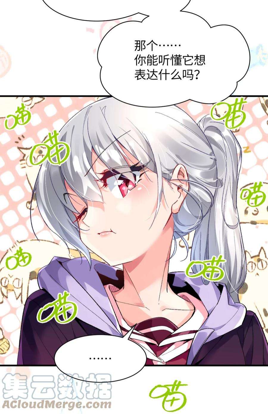 我所连接的少女，誓与她所有的镜像为敌014 新的连接已经出现