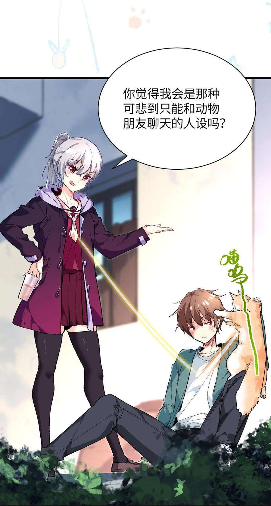 我所连接的少女，誓与她所有的镜像为敌014 新的连接已经出现