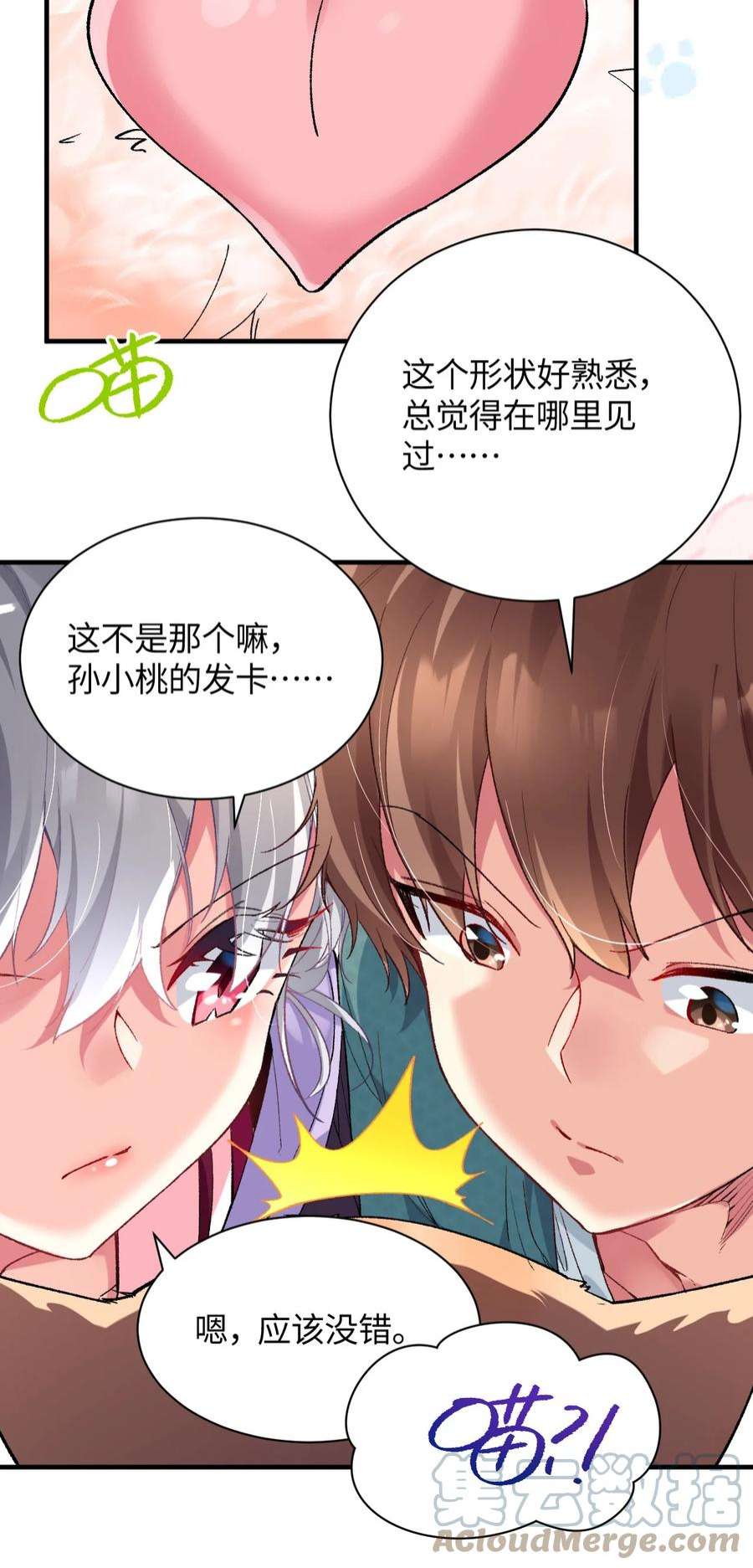 我所连接的少女，誓与她所有的镜像为敌014 新的连接已经出现