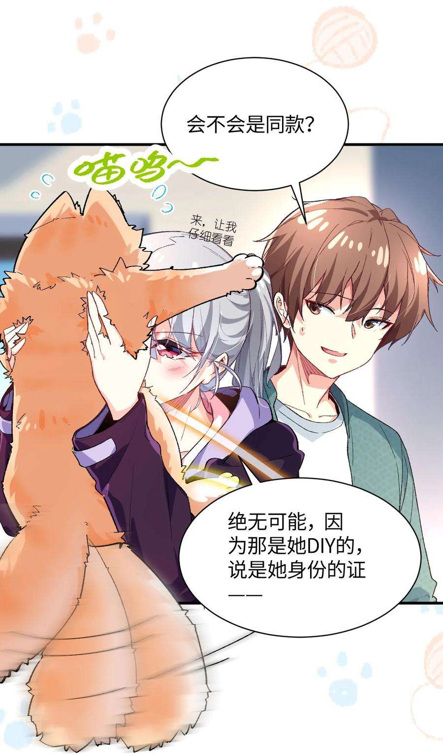 我所连接的少女，誓与她所有的镜像为敌014 新的连接已经出现