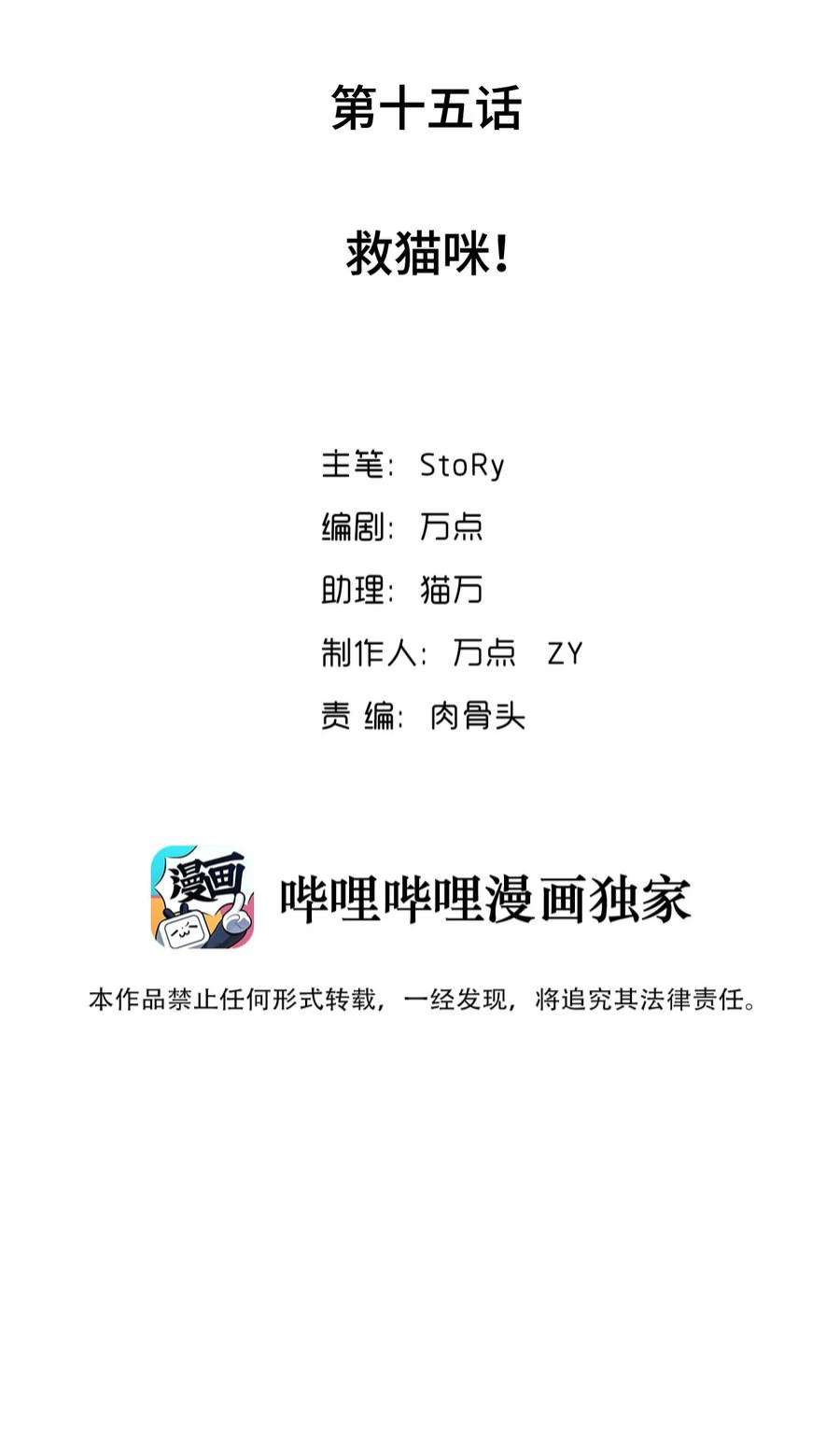 我所连接的少女，誓与她所有的镜像为敌015 救猫咪！