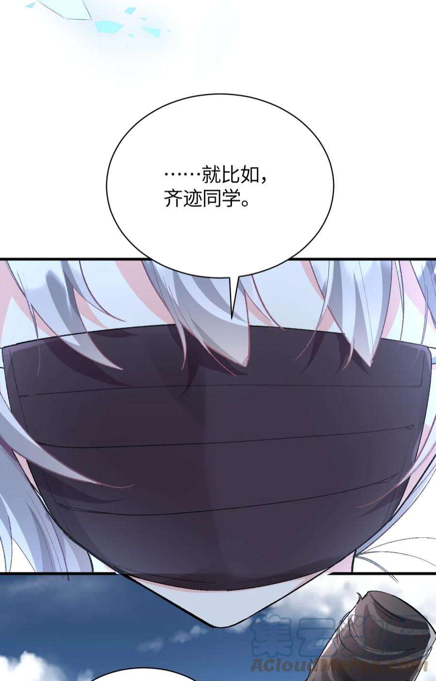 我所连接的少女，誓与她所有的镜像为敌016 谢谢你，齐迹同学