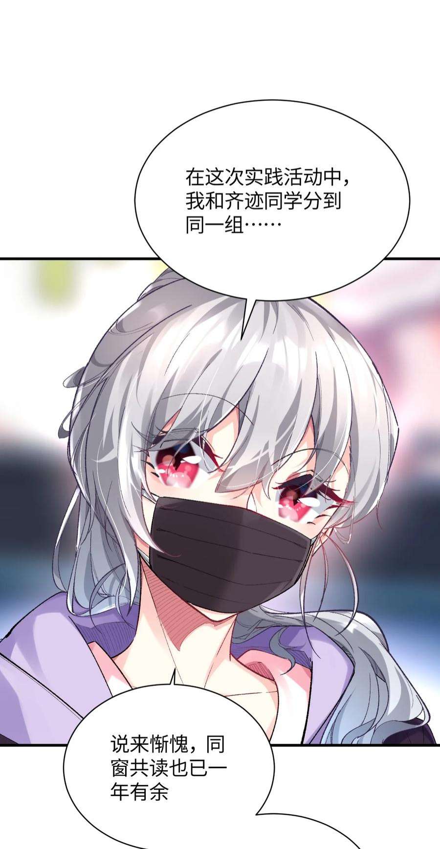 我所连接的少女，誓与她所有的镜像为敌016 谢谢你，齐迹同学