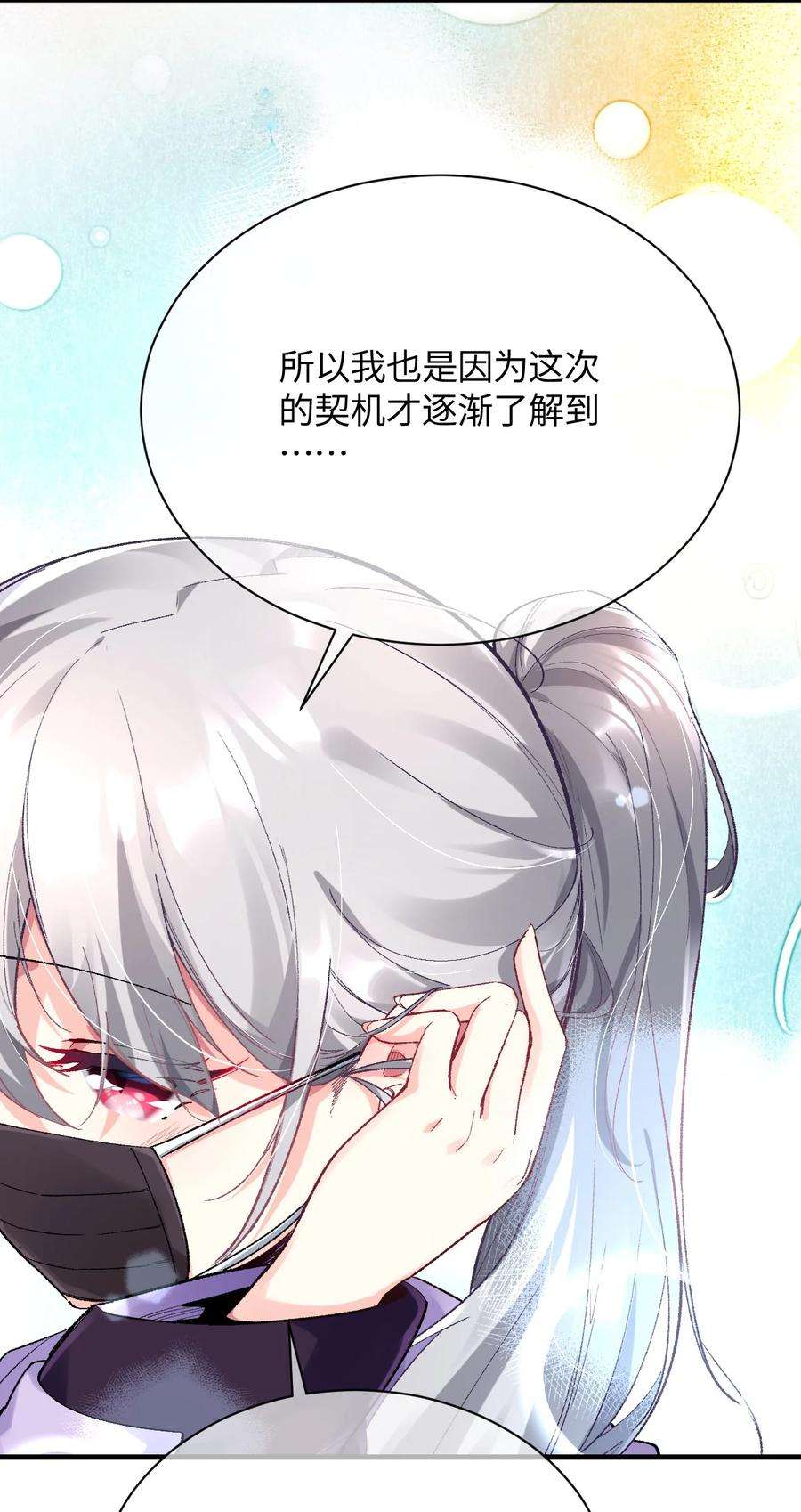 我所连接的少女，誓与她所有的镜像为敌016 谢谢你，齐迹同学