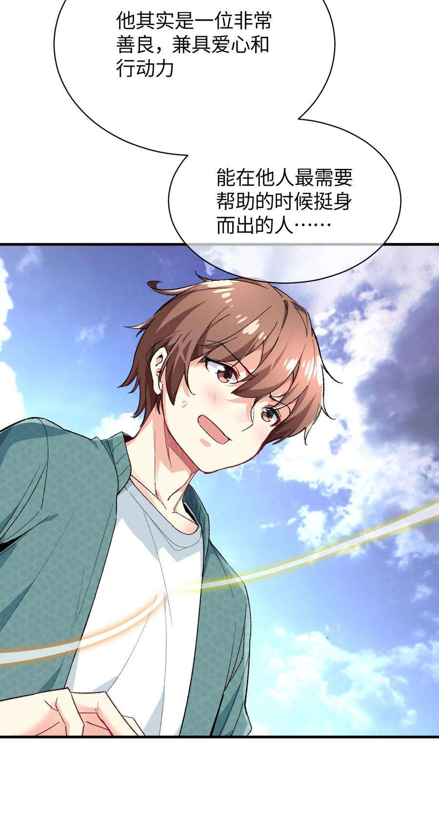 我所连接的少女，誓与她所有的镜像为敌016 谢谢你，齐迹同学