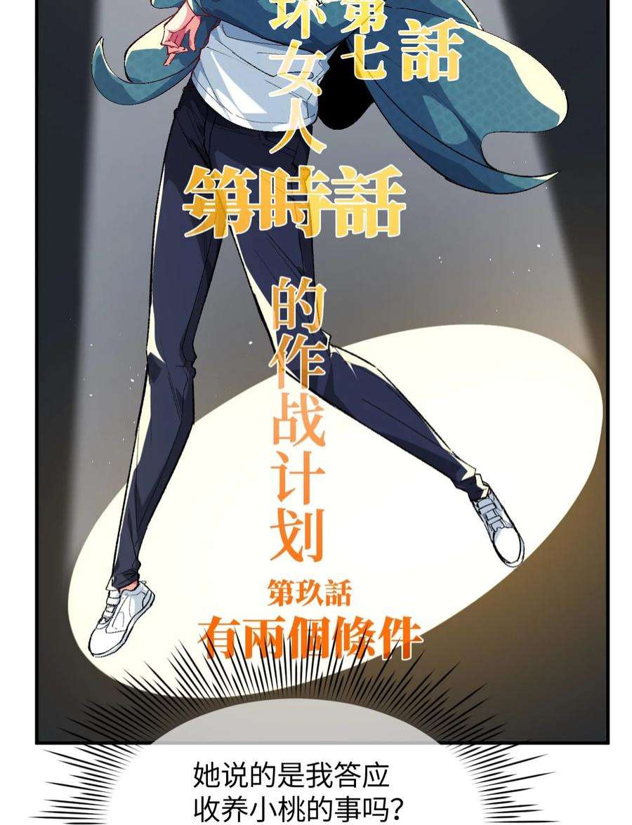 我所连接的少女，誓与她所有的镜像为敌016 谢谢你，齐迹同学