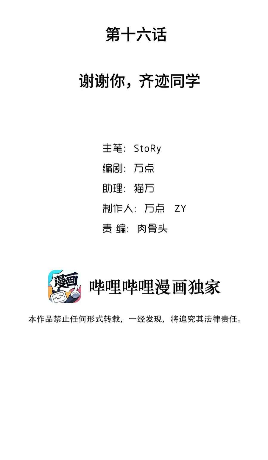 我所连接的少女，誓与她所有的镜像为敌016 谢谢你，齐迹同学